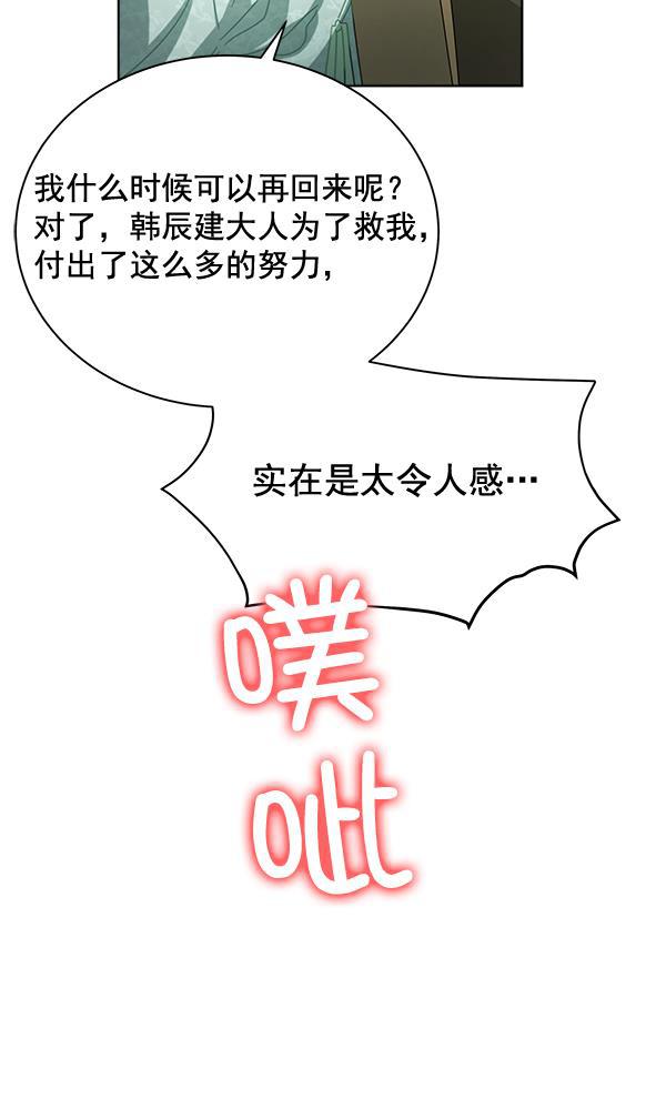 朕的皇妃是客服韩漫全集-第40话无删减无遮挡章节图片 