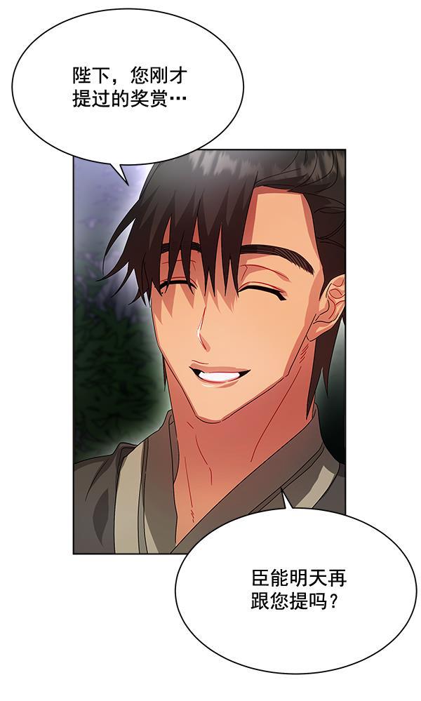 朕的皇妃是客服韩漫全集-第41话无删减无遮挡章节图片 