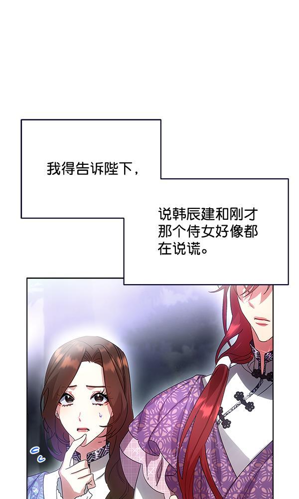 朕的皇妃是客服韩漫全集-第41话无删减无遮挡章节图片 