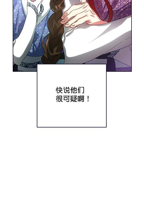 朕的皇妃是客服韩漫全集-第41话无删减无遮挡章节图片 