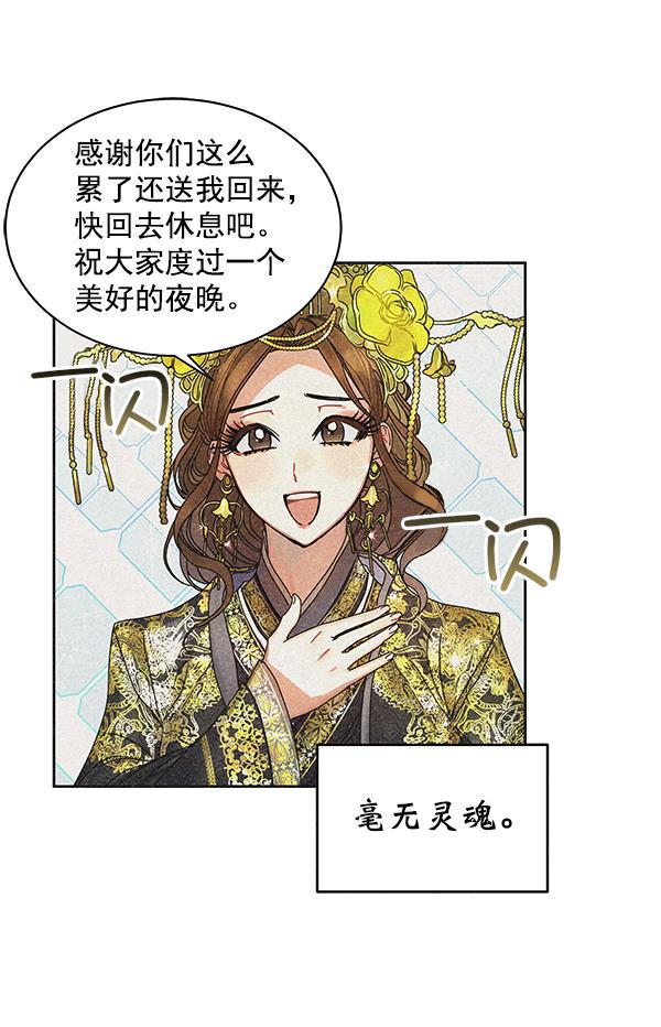 朕的皇妃是客服韩漫全集-第41话无删减无遮挡章节图片 