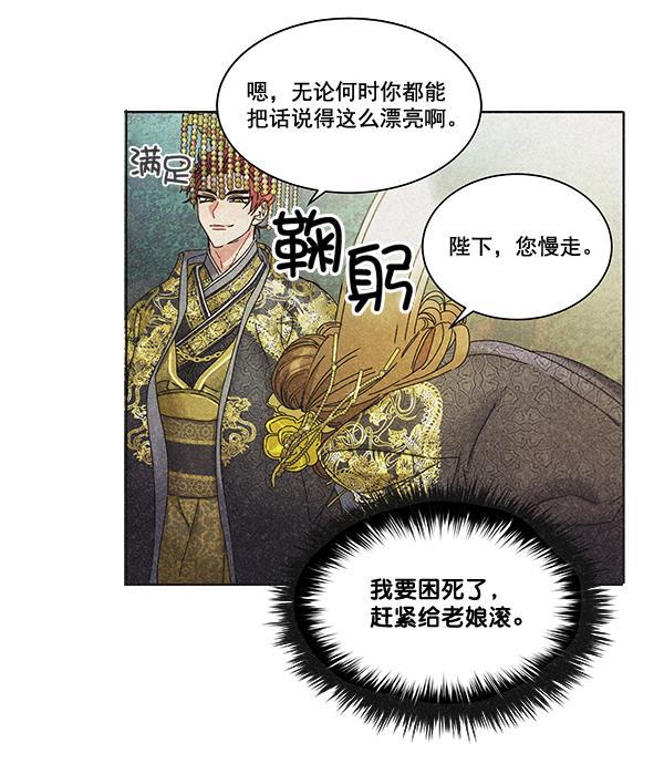 朕的皇妃是客服韩漫全集-第41话无删减无遮挡章节图片 