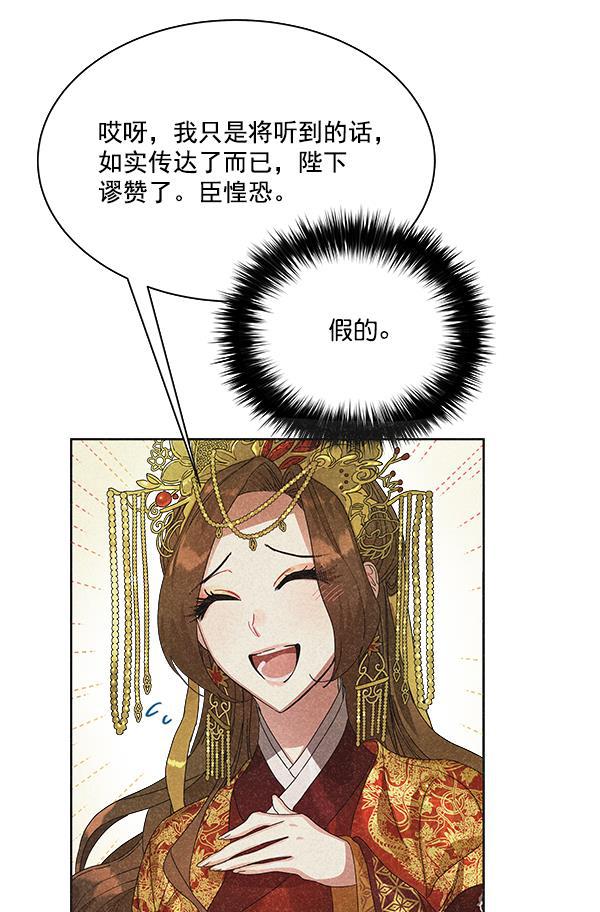 朕的皇妃是客服韩漫全集-第41话无删减无遮挡章节图片 