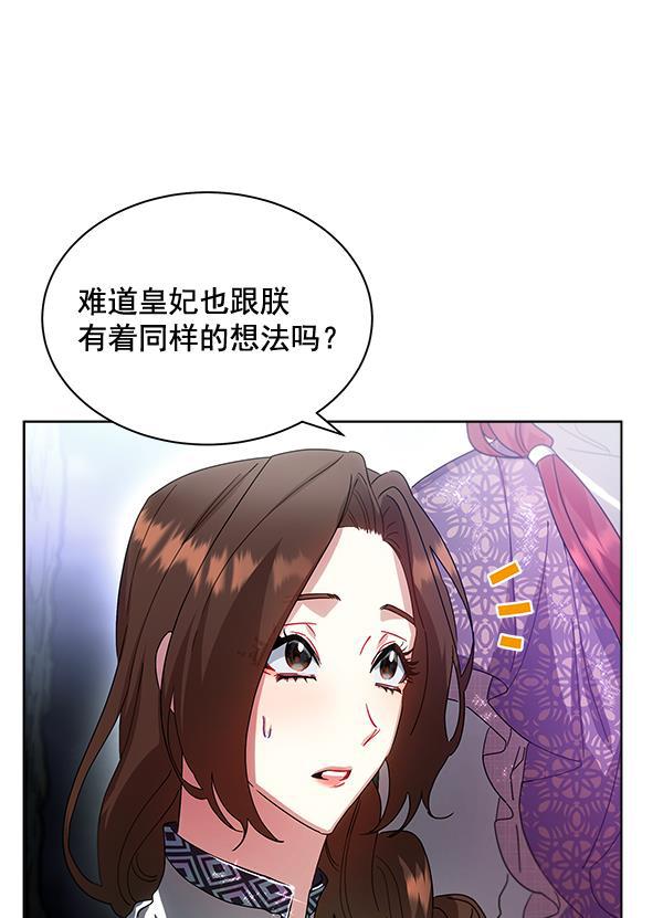 朕的皇妃是客服韩漫全集-第41话无删减无遮挡章节图片 