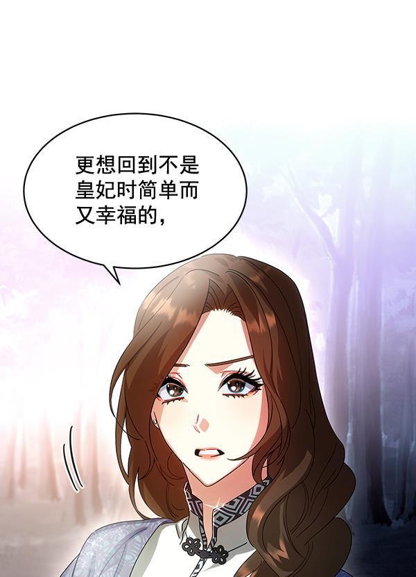 朕的皇妃是客服韩漫全集-第41话无删减无遮挡章节图片 