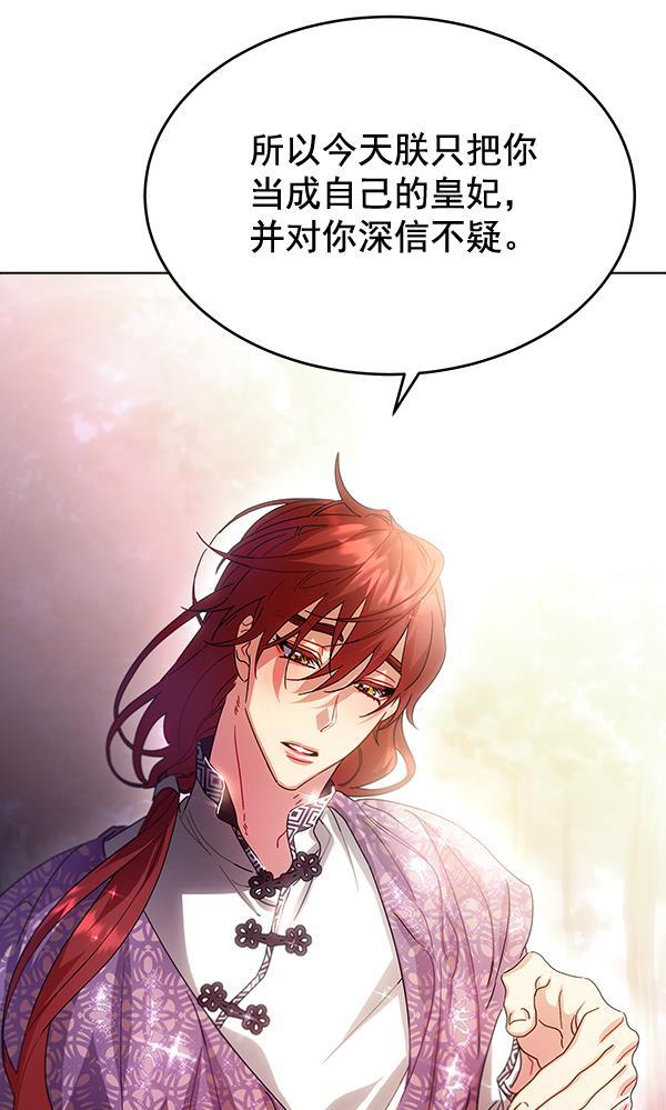 朕的皇妃是客服韩漫全集-第41话无删减无遮挡章节图片 