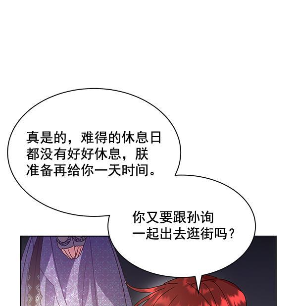 朕的皇妃是客服韩漫全集-第41话无删减无遮挡章节图片 