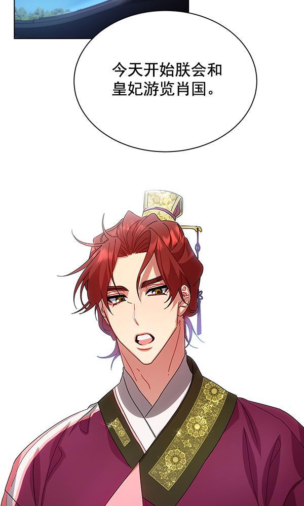 朕的皇妃是客服韩漫全集-第41话无删减无遮挡章节图片 