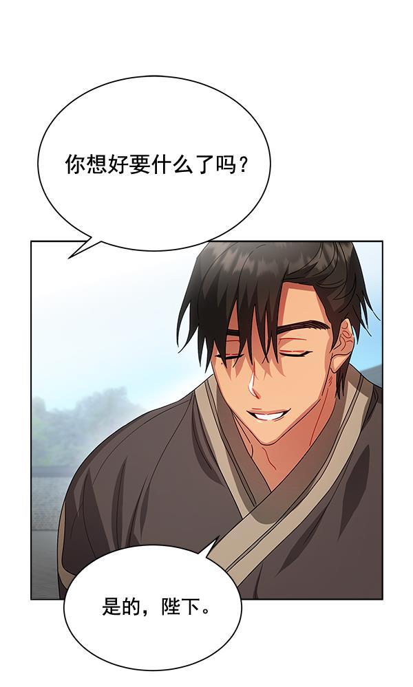 朕的皇妃是客服韩漫全集-第41话无删减无遮挡章节图片 