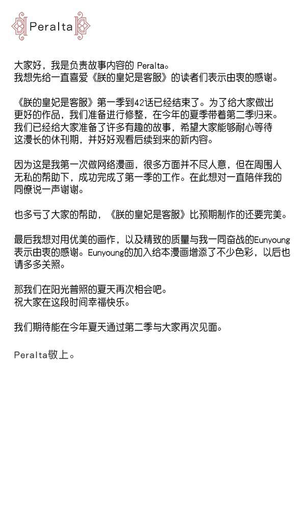 朕的皇妃是客服韩漫全集-第一季 后记无删减无遮挡章节图片 