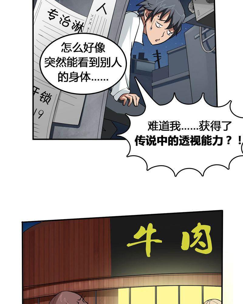 极品透视韩漫全集-第1话无删减无遮挡章节图片 
