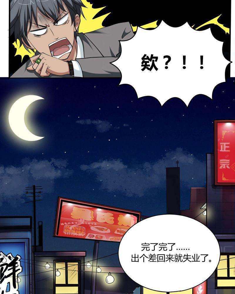极品透视韩漫全集-第1话无删减无遮挡章节图片 