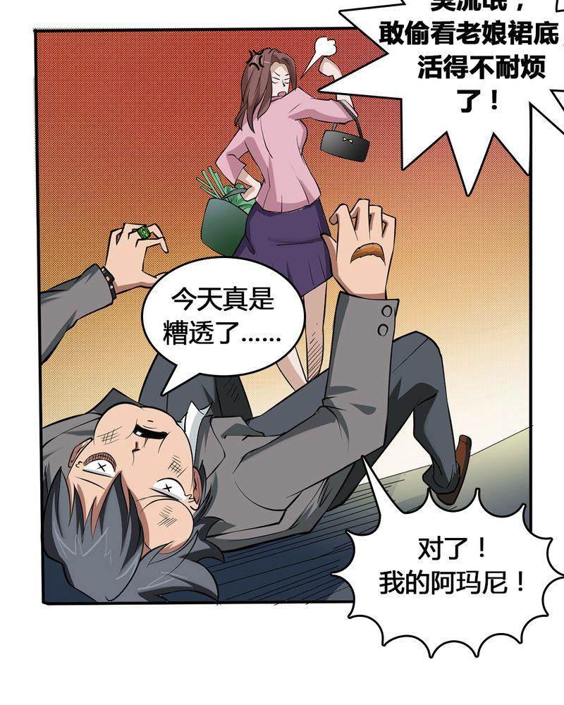 极品透视韩漫全集-第1话无删减无遮挡章节图片 