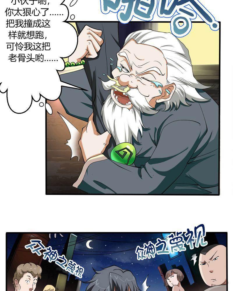 极品透视韩漫全集-第1话无删减无遮挡章节图片 
