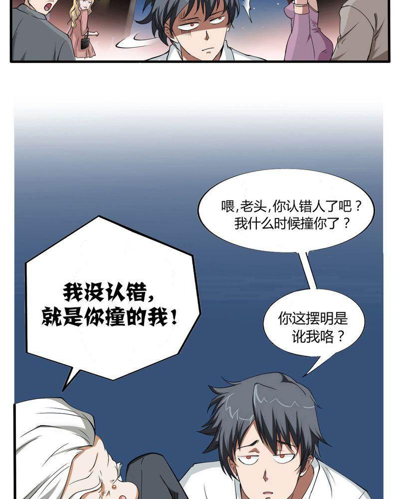 极品透视韩漫全集-第1话无删减无遮挡章节图片 