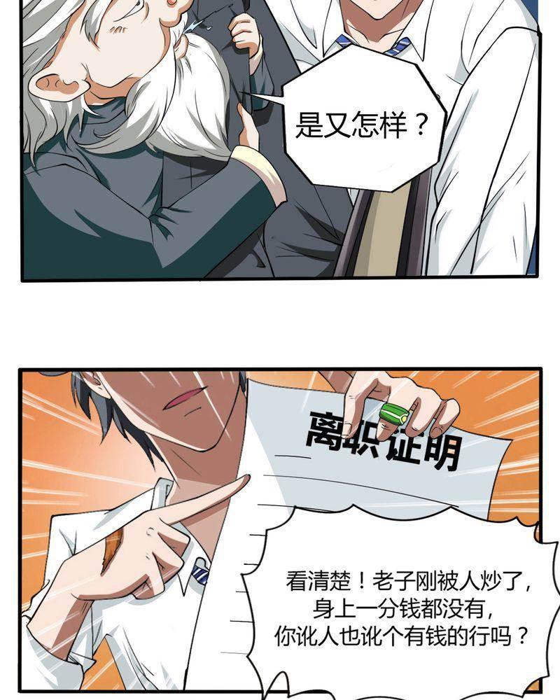 极品透视韩漫全集-第1话无删减无遮挡章节图片 