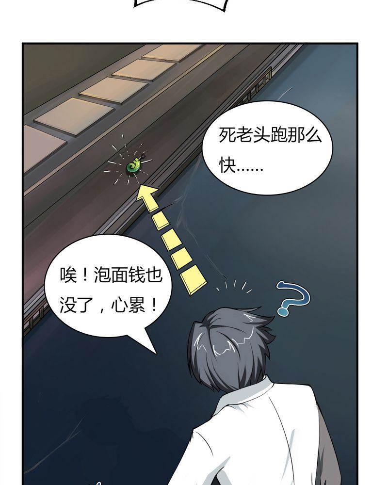 极品透视韩漫全集-第2话无删减无遮挡章节图片 