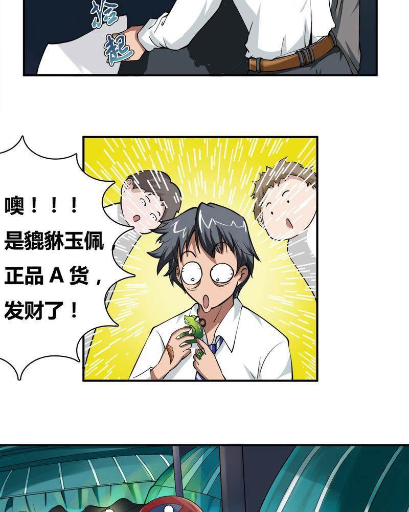 极品透视韩漫全集-第2话无删减无遮挡章节图片 
