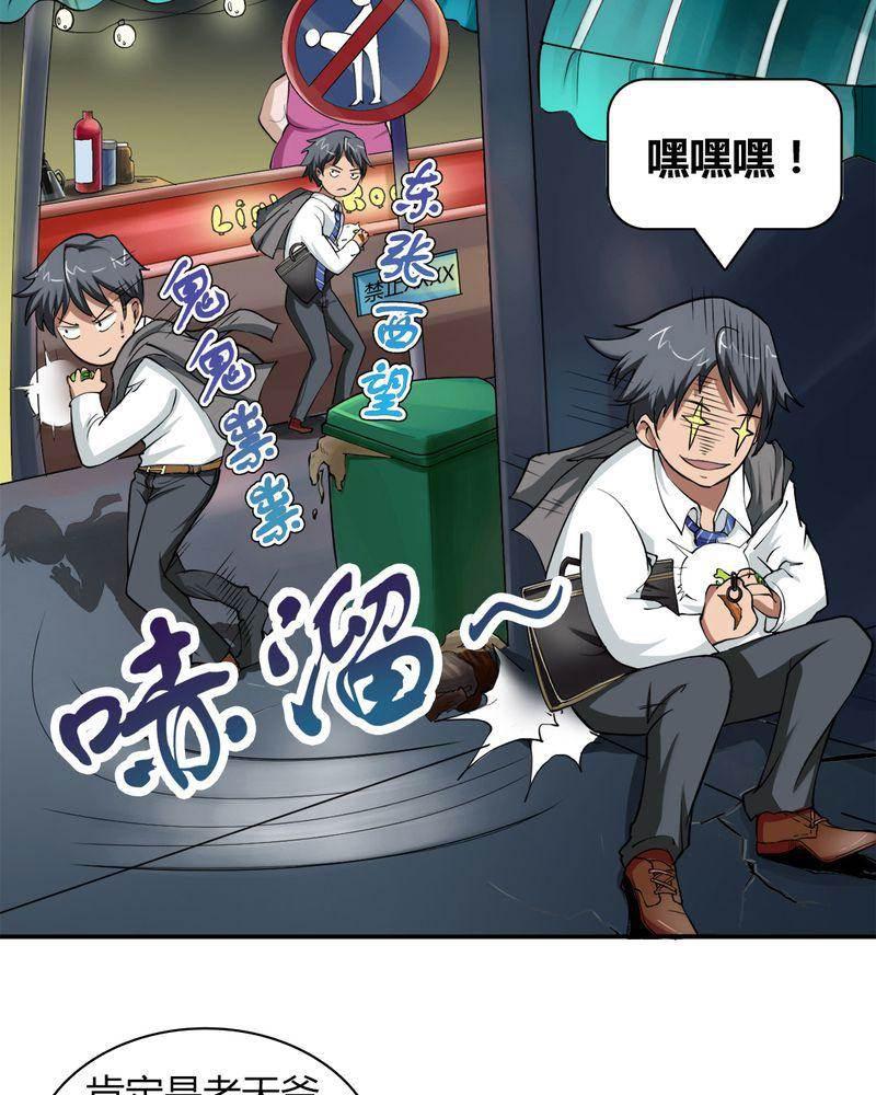 极品透视韩漫全集-第2话无删减无遮挡章节图片 