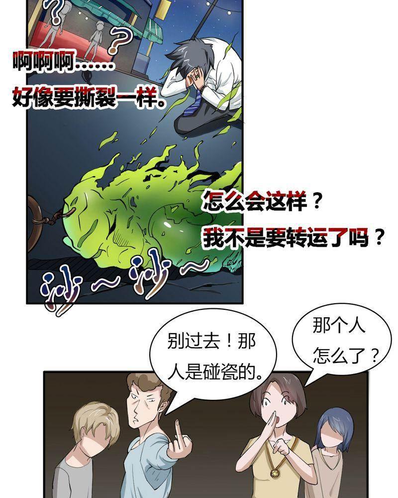 极品透视韩漫全集-第2话无删减无遮挡章节图片 