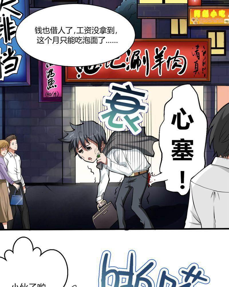 极品透视韩漫全集-第2话无删减无遮挡章节图片 