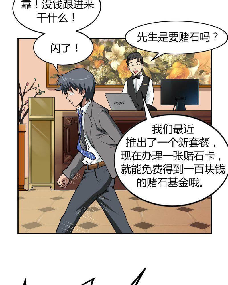 极品透视韩漫全集-第3话无删减无遮挡章节图片 