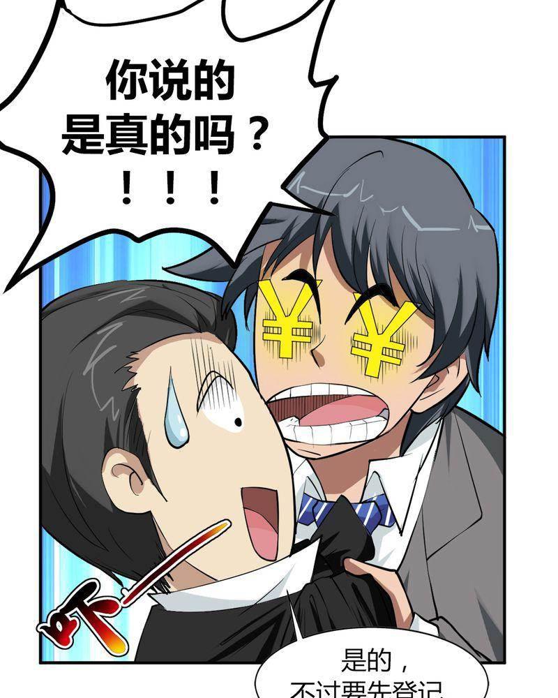 极品透视韩漫全集-第3话无删减无遮挡章节图片 
