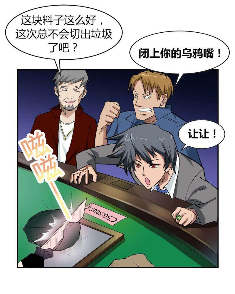 极品透视韩漫全集-第3话无删减无遮挡章节图片 