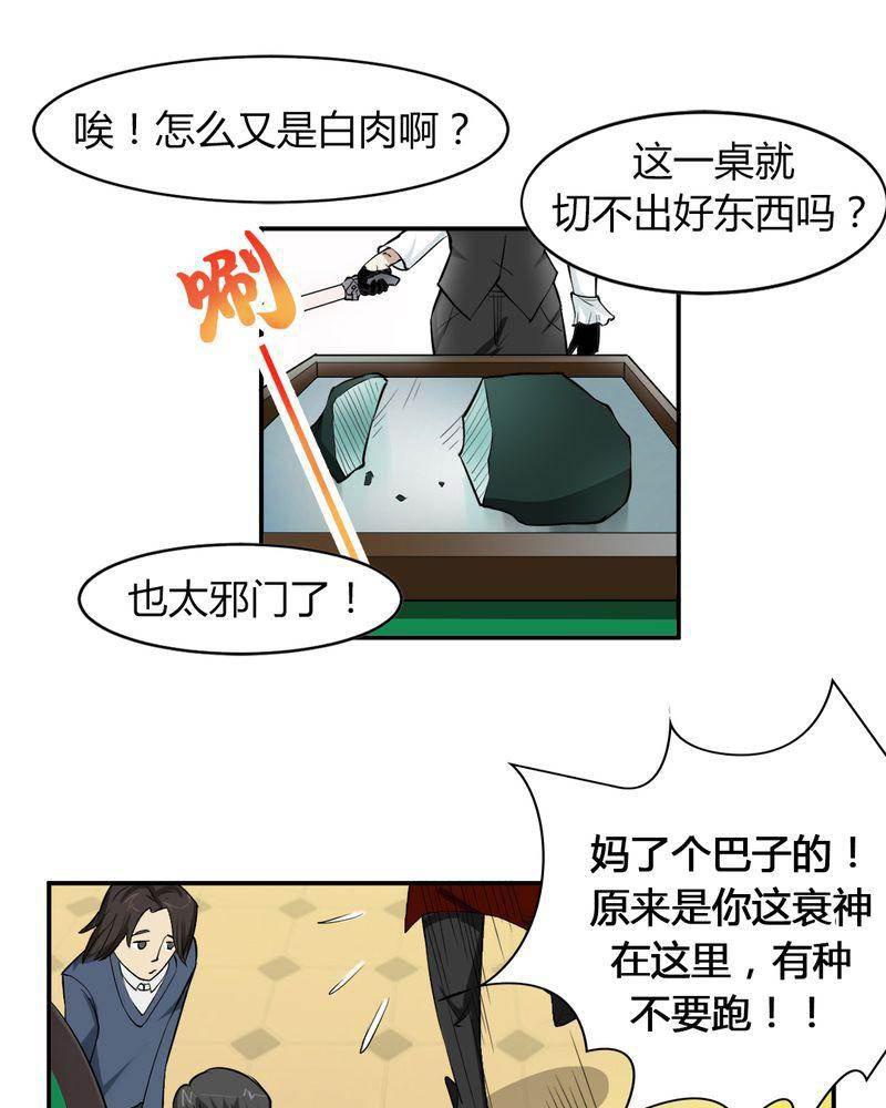 极品透视韩漫全集-第3话无删减无遮挡章节图片 