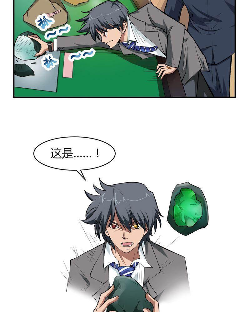 极品透视韩漫全集-第3话无删减无遮挡章节图片 