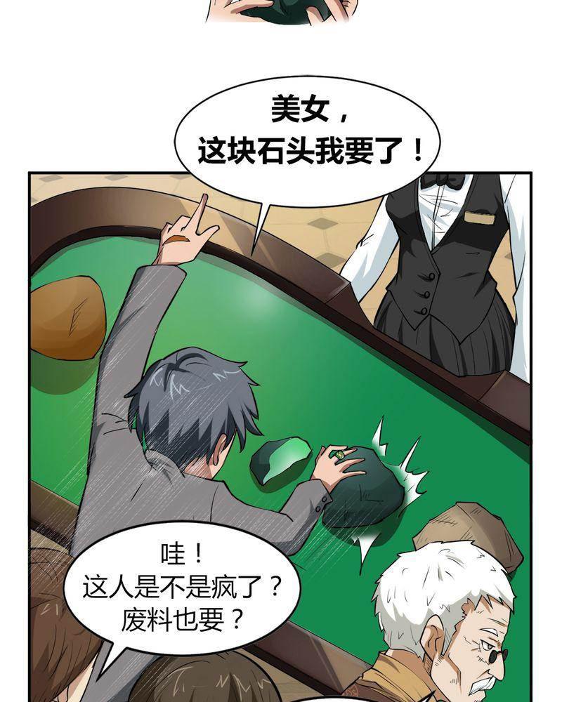极品透视韩漫全集-第3话无删减无遮挡章节图片 