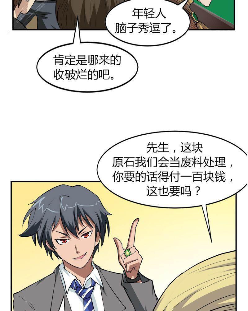 极品透视韩漫全集-第3话无删减无遮挡章节图片 