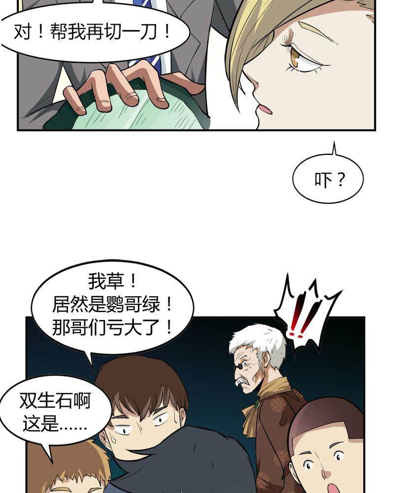 极品透视韩漫全集-第3话无删减无遮挡章节图片 