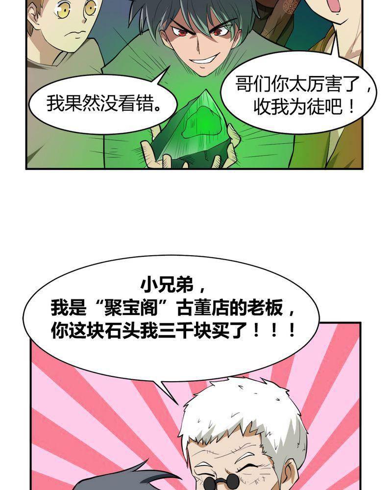 极品透视韩漫全集-第3话无删减无遮挡章节图片 