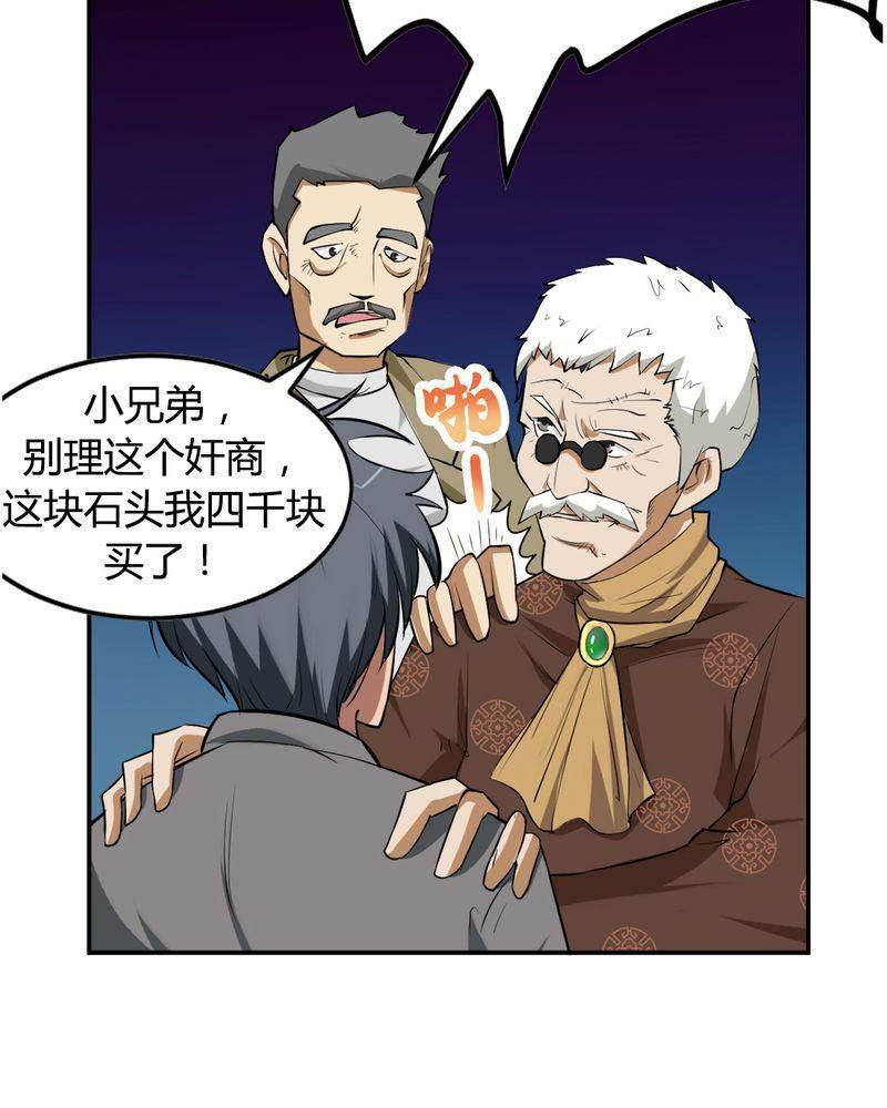 极品透视韩漫全集-第3话无删减无遮挡章节图片 