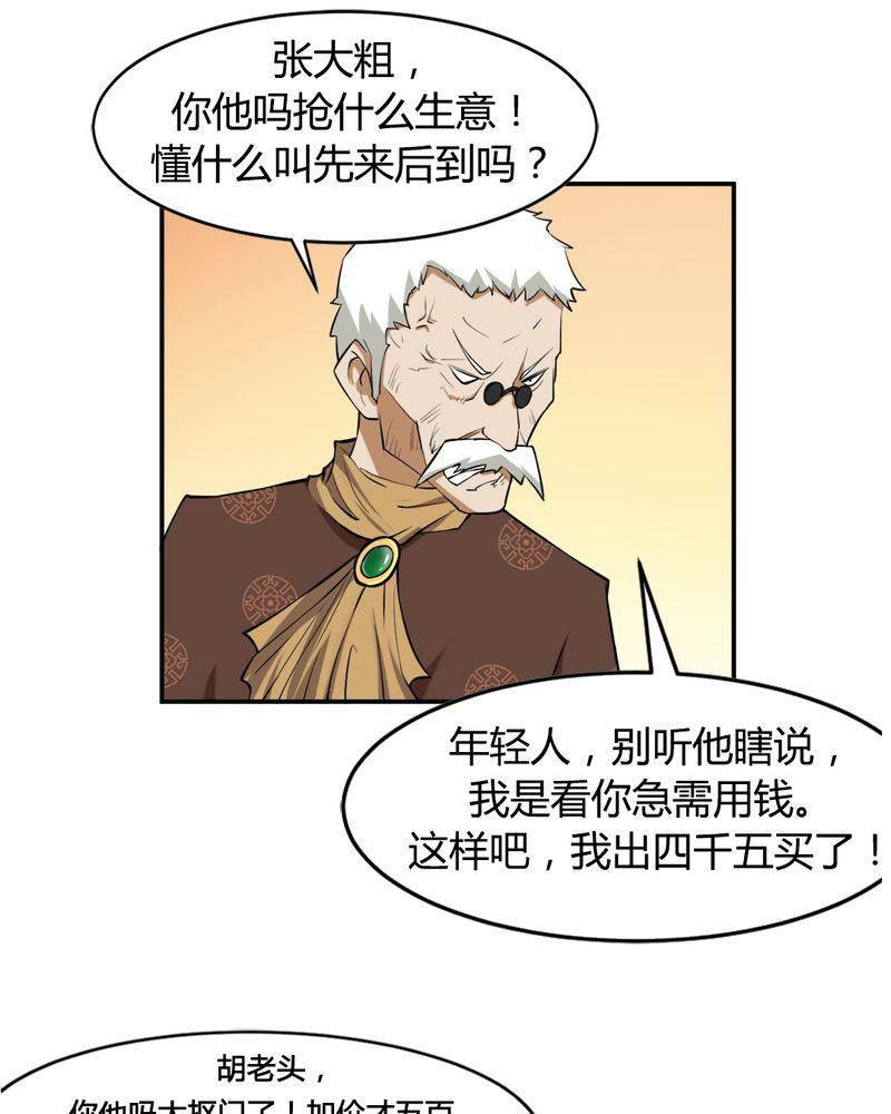 极品透视韩漫全集-第3话无删减无遮挡章节图片 
