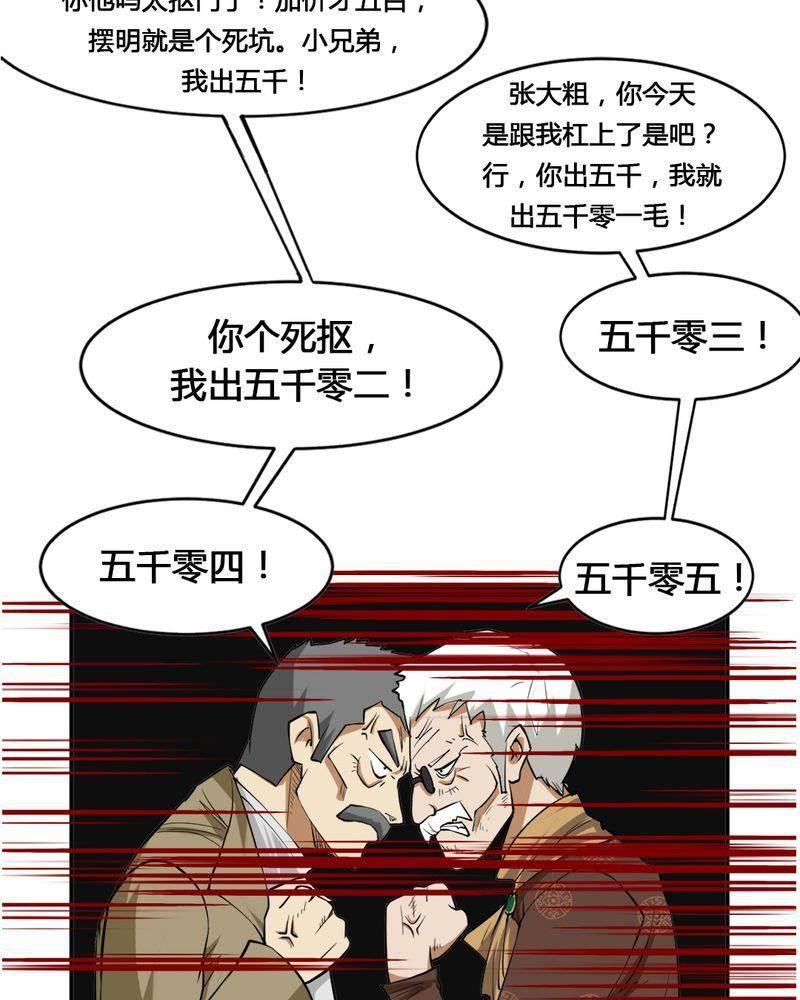 极品透视韩漫全集-第3话无删减无遮挡章节图片 