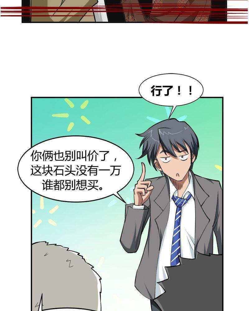 极品透视韩漫全集-第3话无删减无遮挡章节图片 