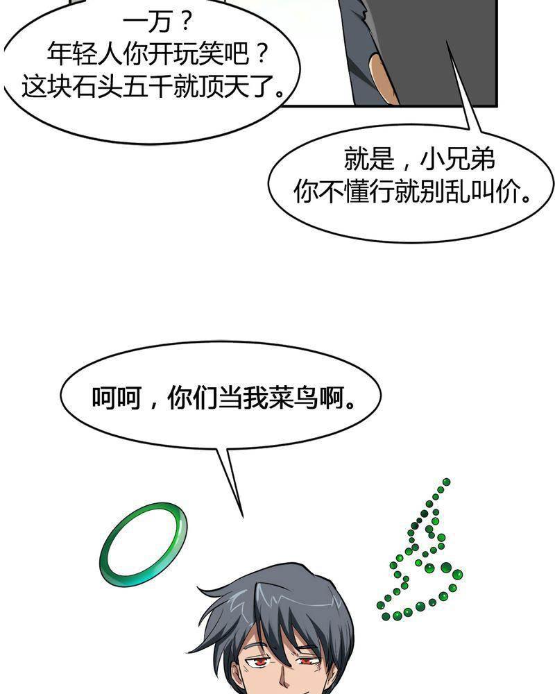 极品透视韩漫全集-第3话无删减无遮挡章节图片 