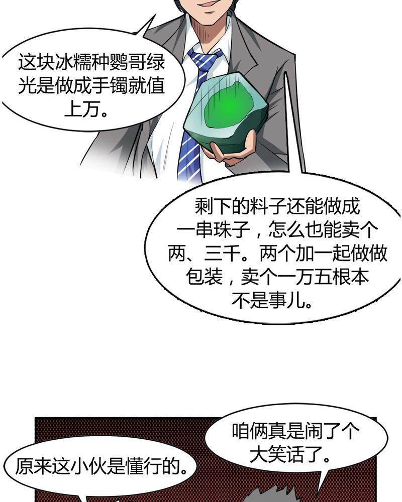 极品透视韩漫全集-第3话无删减无遮挡章节图片 
