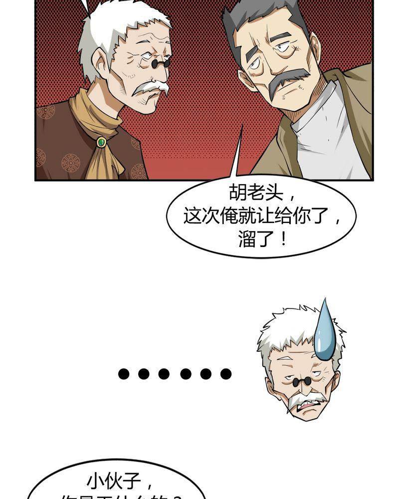 极品透视韩漫全集-第3话无删减无遮挡章节图片 