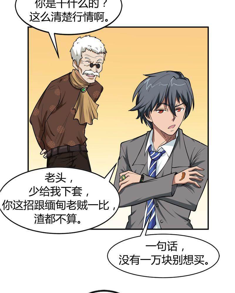 极品透视韩漫全集-第3话无删减无遮挡章节图片 