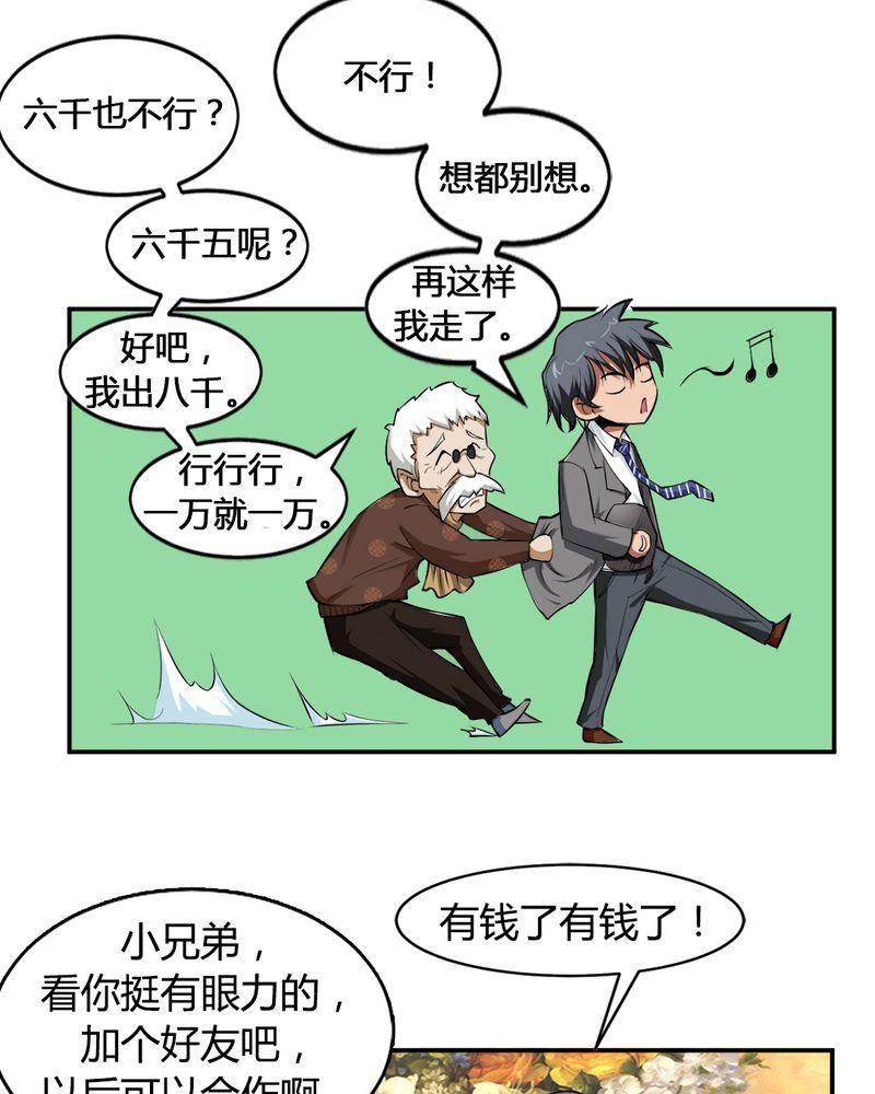 极品透视韩漫全集-第3话无删减无遮挡章节图片 