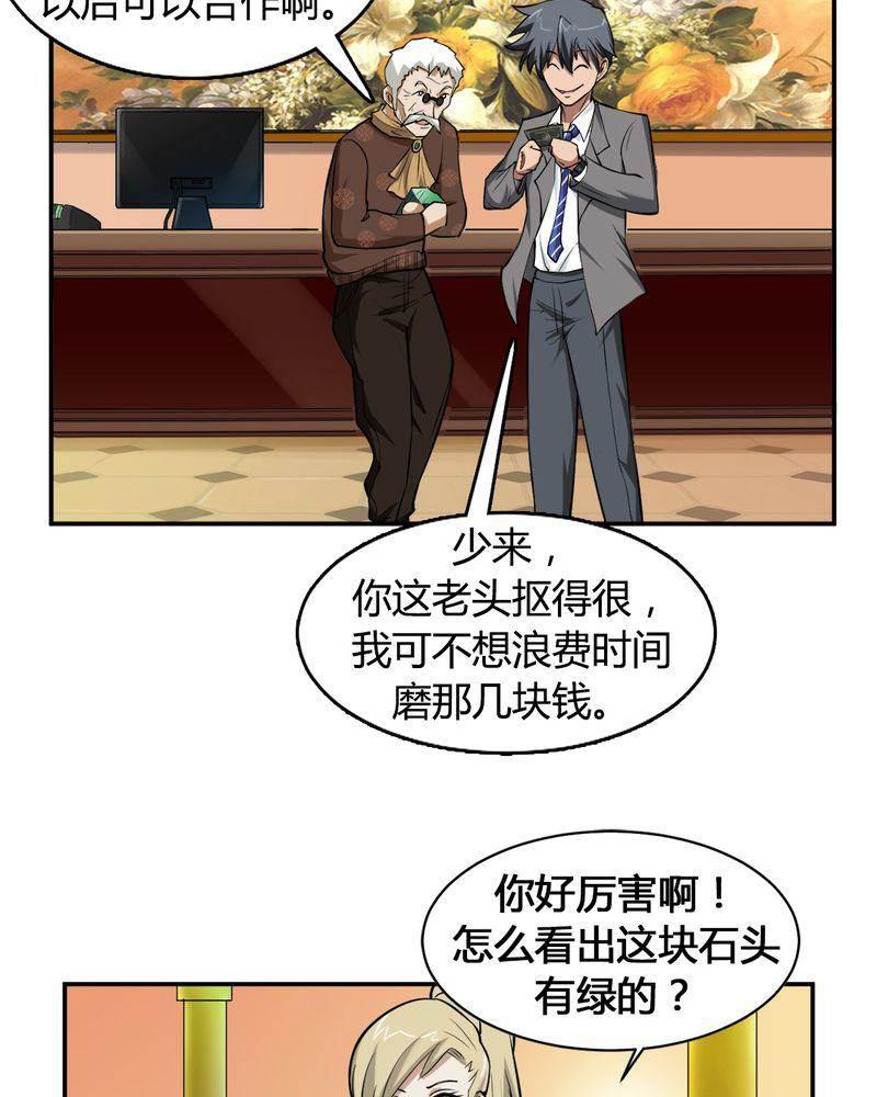 极品透视韩漫全集-第3话无删减无遮挡章节图片 