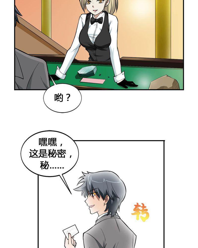 极品透视韩漫全集-第3话无删减无遮挡章节图片 