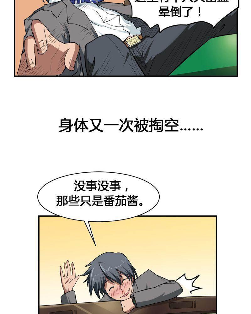 极品透视韩漫全集-第3话无删减无遮挡章节图片 