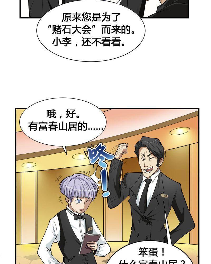 极品透视韩漫全集-第3话无删减无遮挡章节图片 