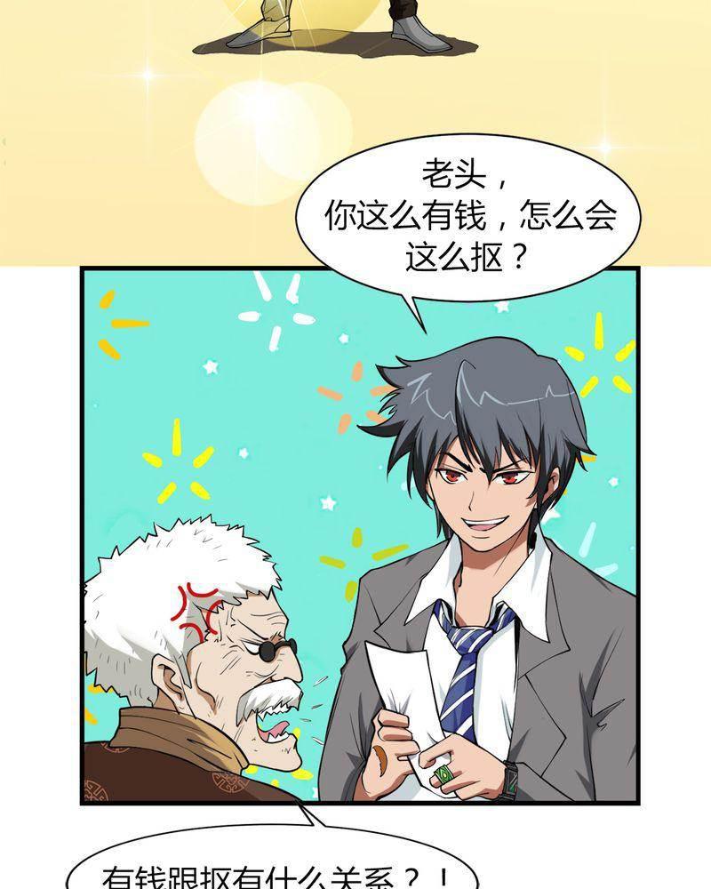 极品透视韩漫全集-第4话无删减无遮挡章节图片 