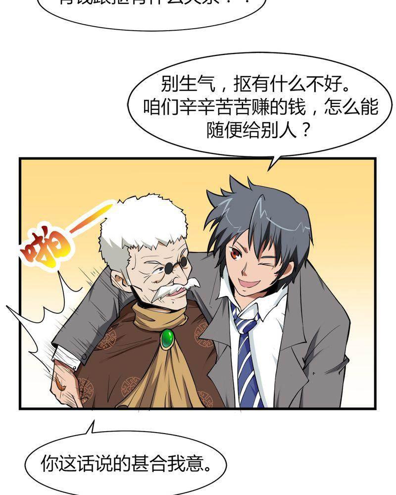 极品透视韩漫全集-第4话无删减无遮挡章节图片 