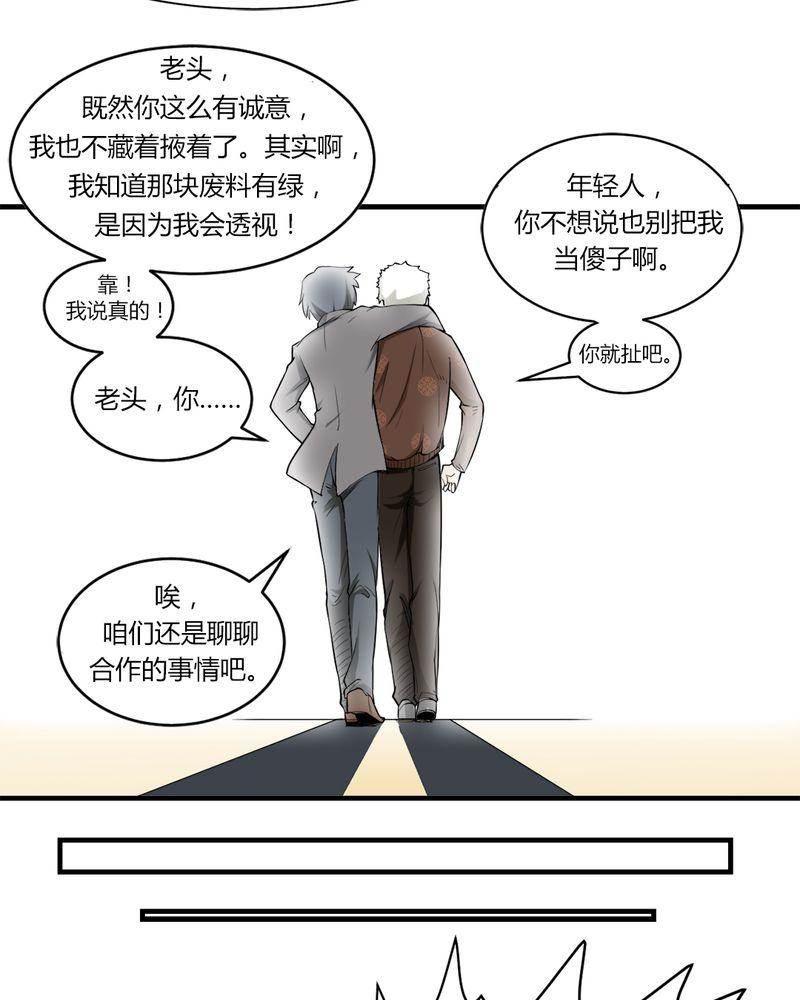 极品透视韩漫全集-第4话无删减无遮挡章节图片 